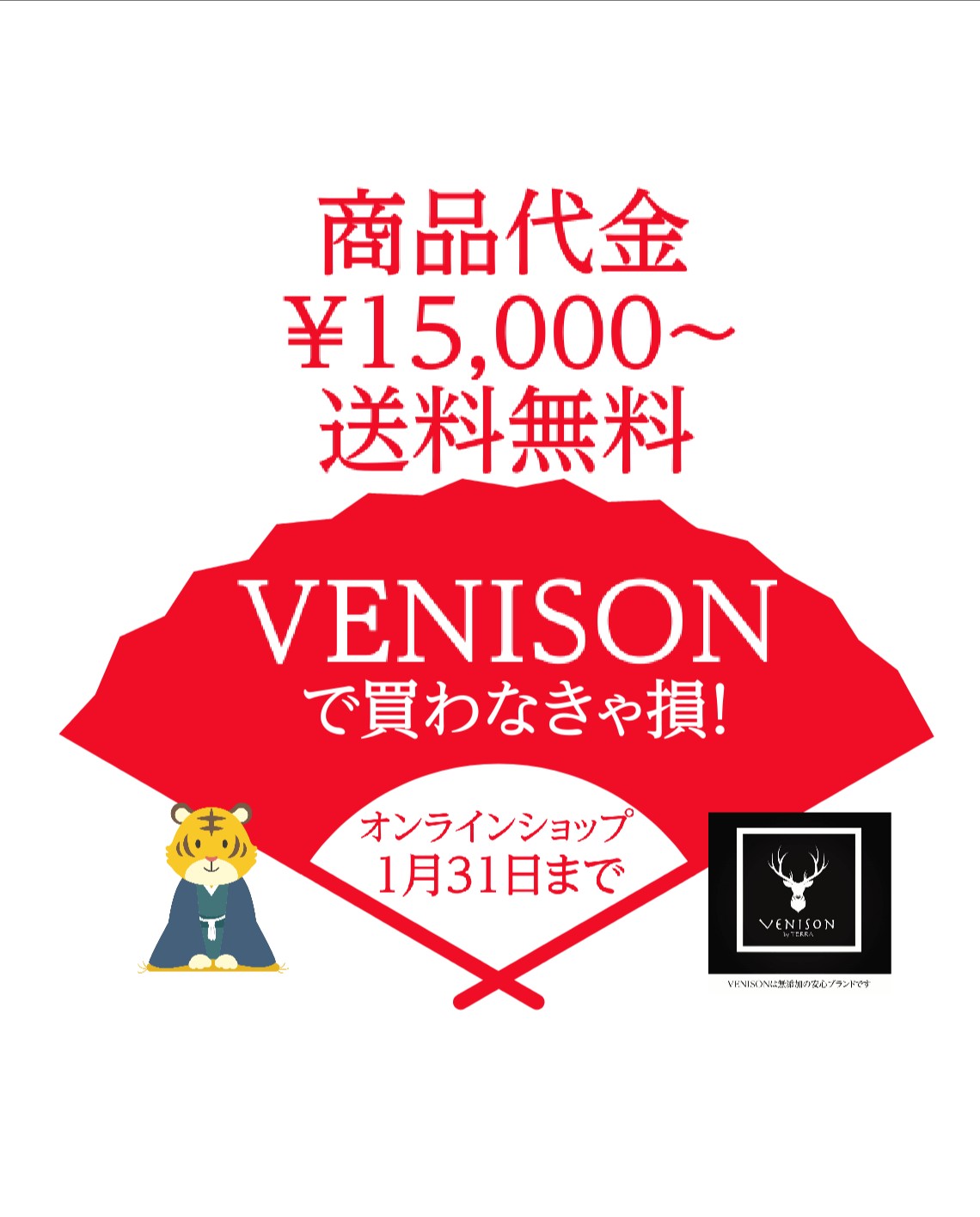 商品代金¥15,000以上ご注文で送料無料!常温品も!