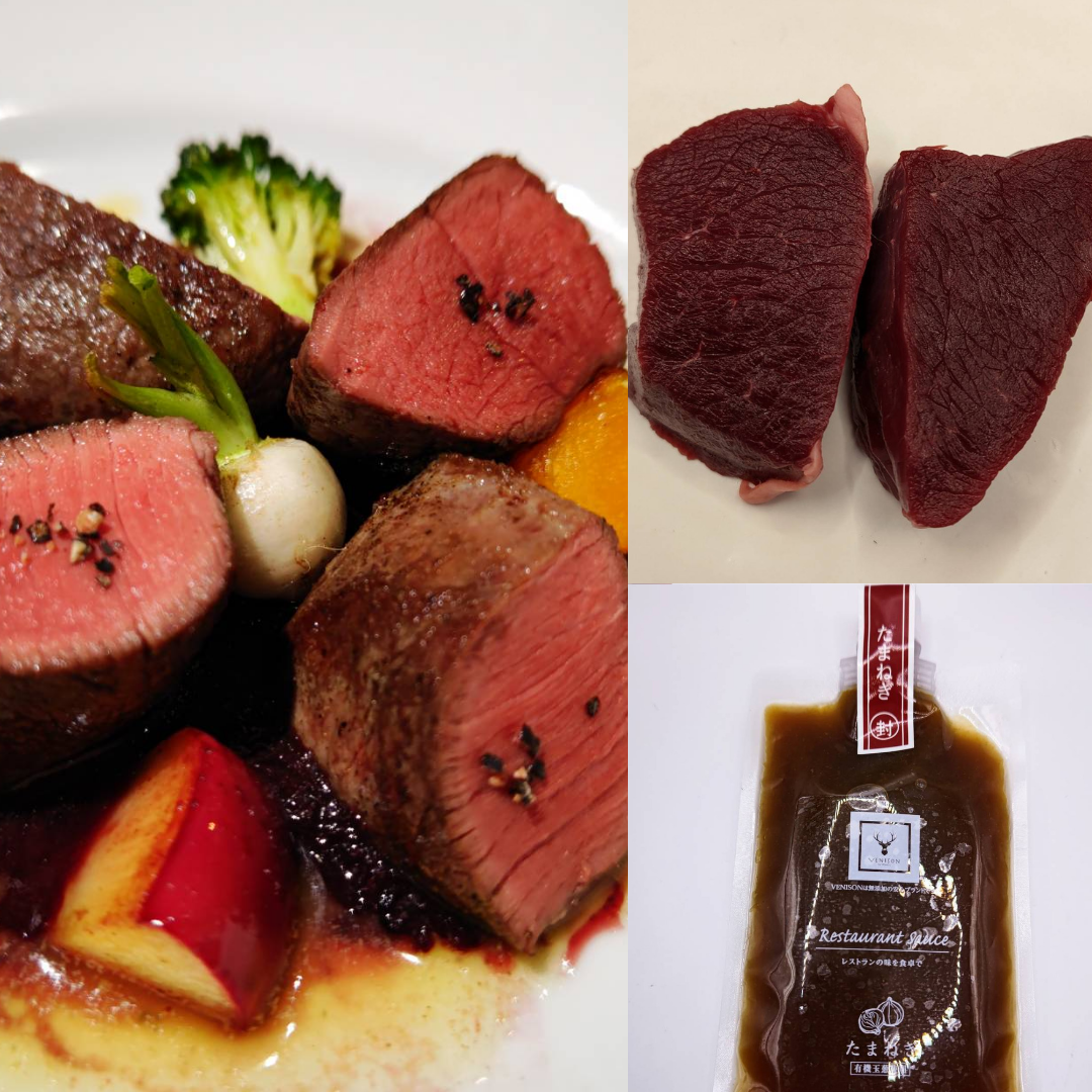 野生鹿は食べるサプリメント✨<BR>鹿ステーキ肉と玉葱ソースのセット!<BR>
