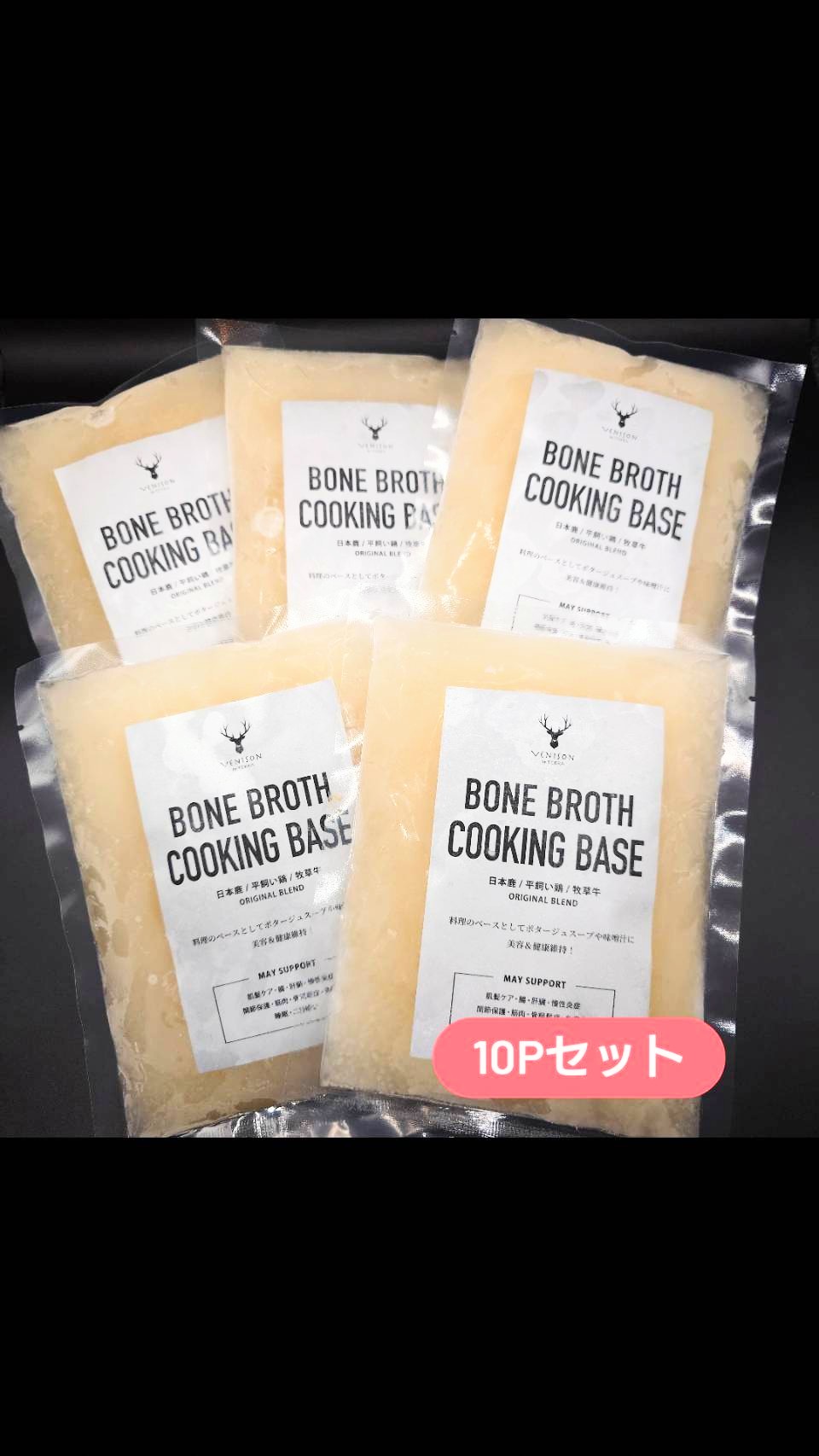 無塩に変わりました!<BR>オリジナル無添加ボーンブロス【冷凍】<BR>250g×10パックお得セット
