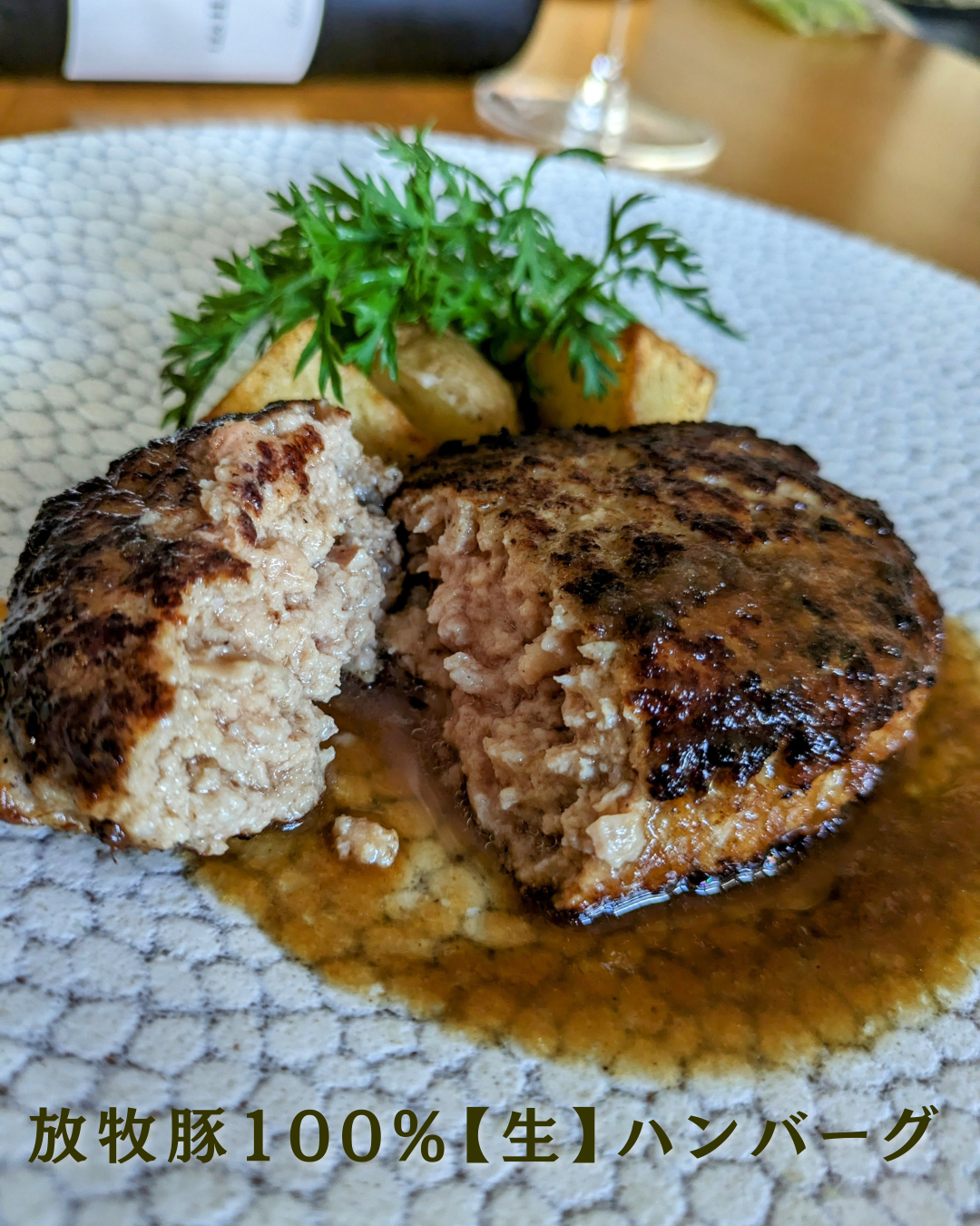 放牧豚と淡路玉葱の【生】ハンバーグ<BR>✨ふわっふわであっという間に無くなる美味しさ!<BR>✨️豚肉の旨さに感動!