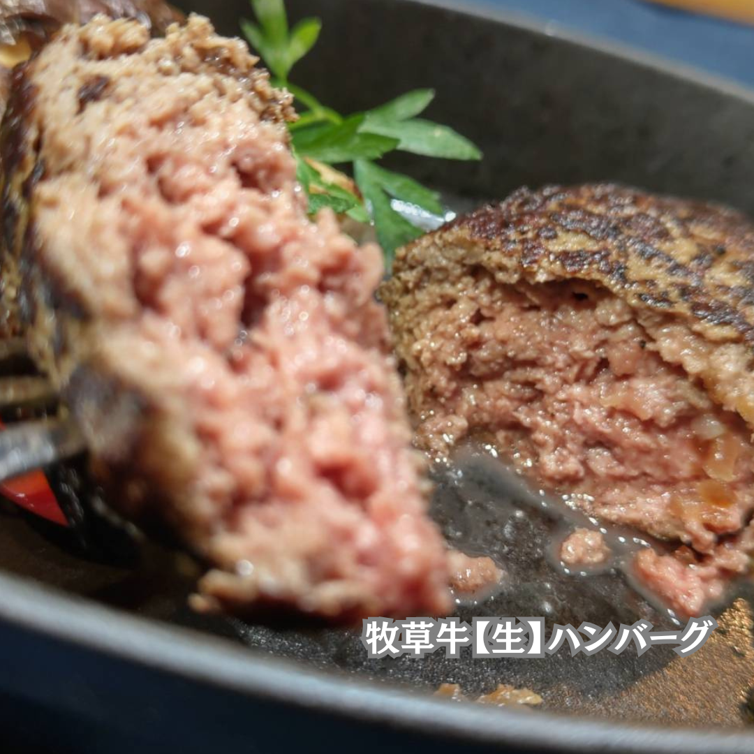 牧草牛【生】ハンバーグ150g<BR>NZ産牧草牛肩ロース100%使用<BR>✨シェフ渾身の拘り逸品です✨️<BR>お得なセットもあり!
