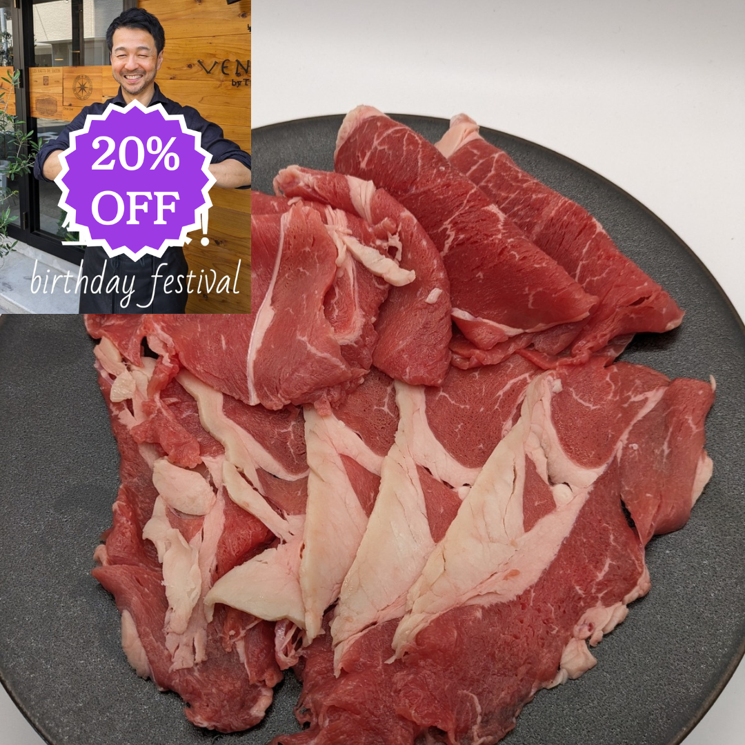 シェフこうむら生誕祭🕯️<BR>NZ産放牧牧草牛<BR>肩うでスライス肉250g<BR>※一度のご注文で3Pまで<BR>✨すき焼き、炒め物、鍋煮物など日常的に!<BR>1400円が↓