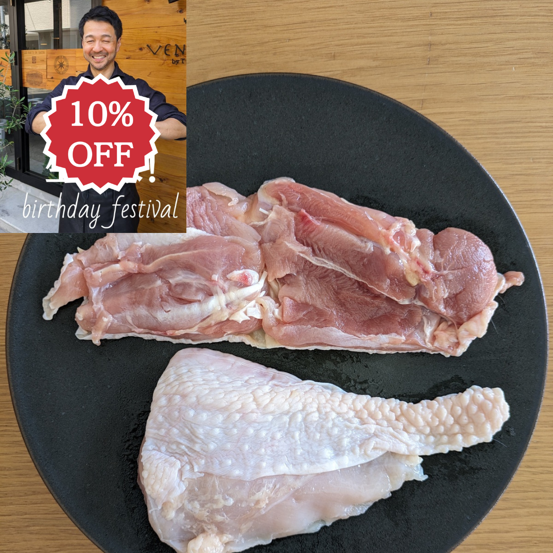 シェフこうむら生誕祭🕯️<BR>京都亀岡産七谷●本地鶏　<BR>むね肉＆もも肉セット　280ｇ<BR>✨フランスAOC基準ブレス鶏の日本版<BR>シェフいち推しの日本一の地鶏！<BR>3500円が↓